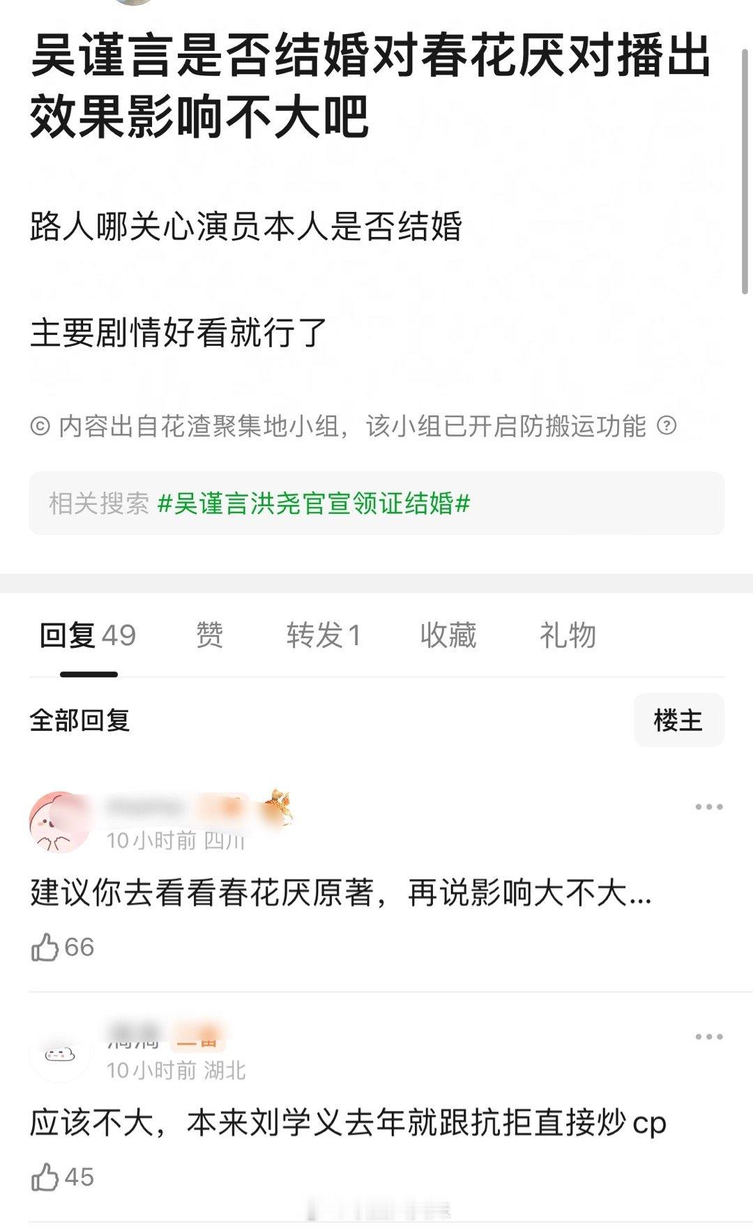 吴谨言结婚对春花厌播出影响效果大么 ​​​