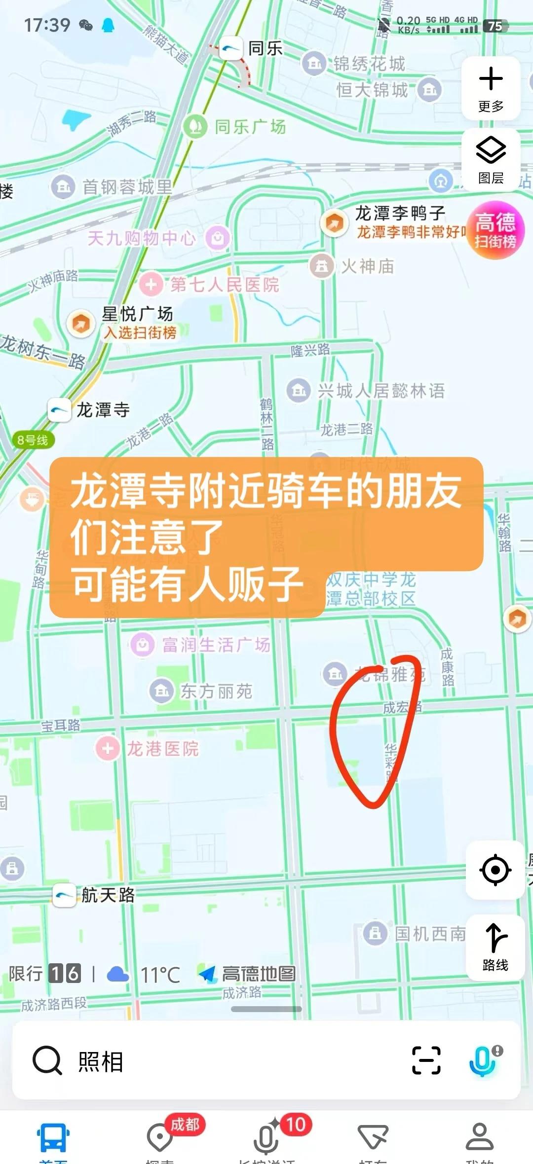 龙潭寺地铁站附近可能有人贩子，
龙潭寺地铁站附近可能有人贩子，已经连续两天被同一