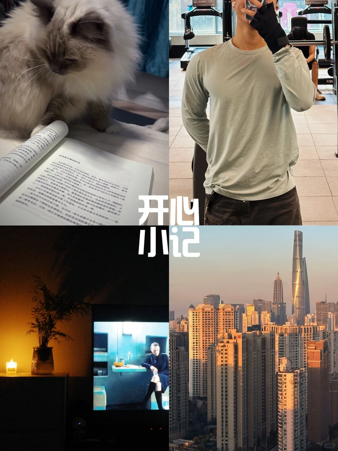 记开心小事二3⃣️件