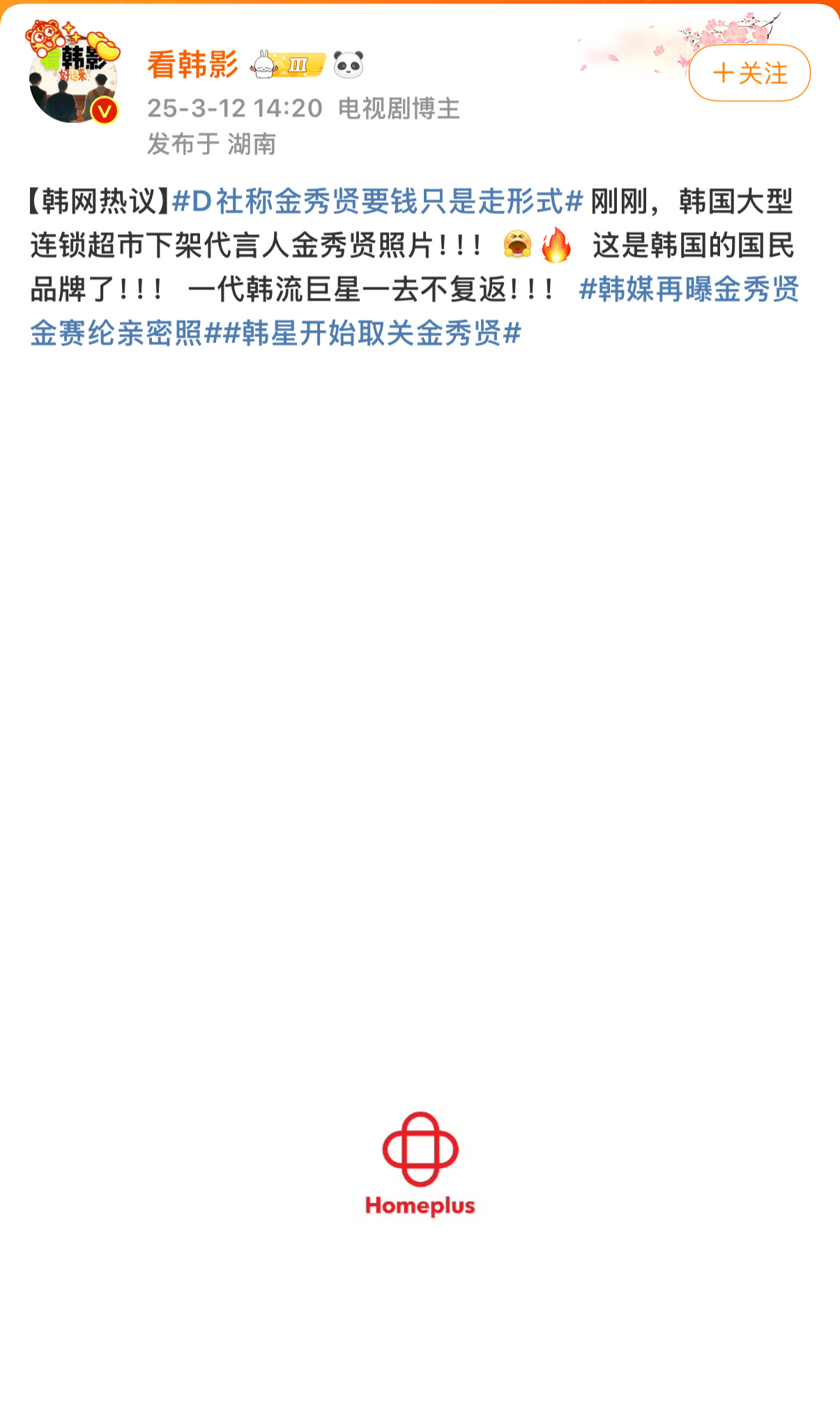 韩国大型连锁超市下架代言人金秀贤照片了！👏继续金秀贤开始掉代言了 ​​​