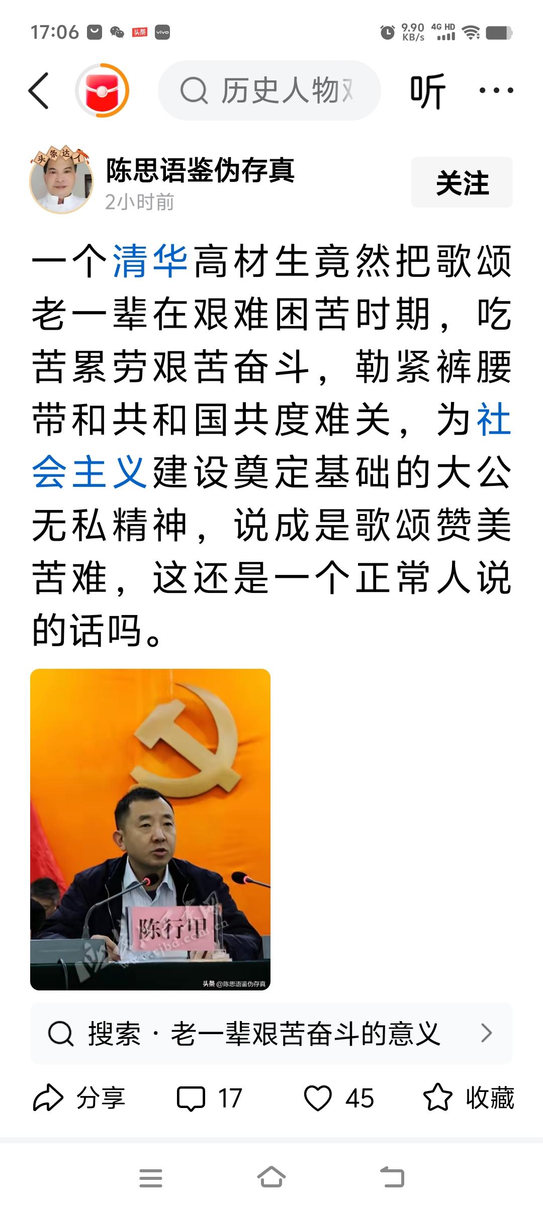 一个清华高材生竟然把歌颂老一辈在艰难困苦时期，吃苦累劳艰苦奋斗，勒紧裤腰带和共和