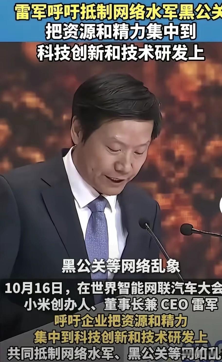 我们坚决响应雷总的号召，把网络水军，黑公关通通揪出来。拿了我的给我还回来，吃了我