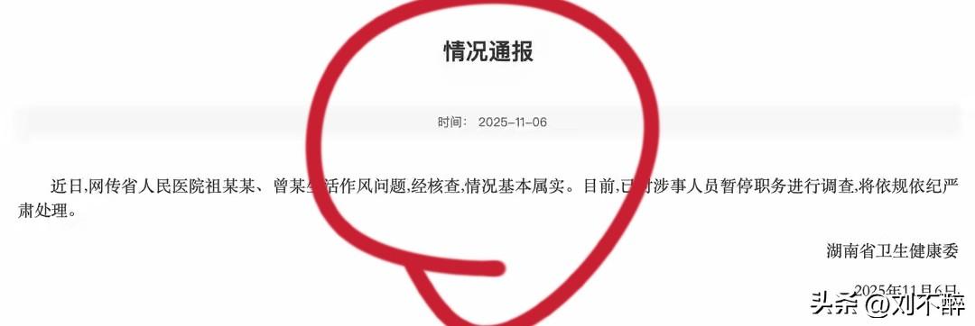 实捶了！网传医院副院长被指出轨眼科副主任”：情况基本属实，已对涉事人员停职调查！