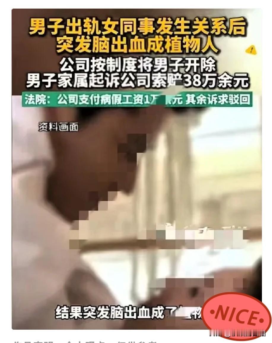 【“牡丹花下死！”河北邢台一出荒唐闹剧，法院判决大快人心！】

40岁男子见女同