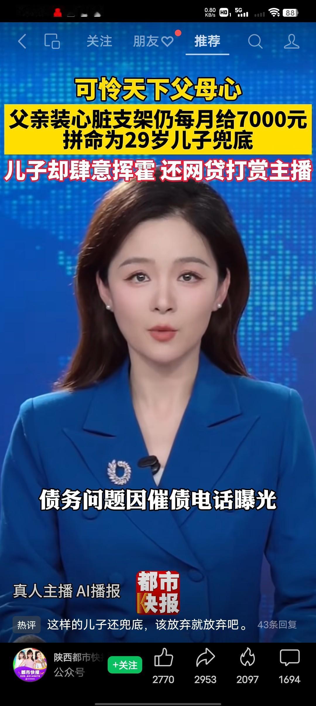 是父亲可怜还是儿子可恨？
可怜天下父母心啊，你都29了能不能懂点事啊！父亲装心脏