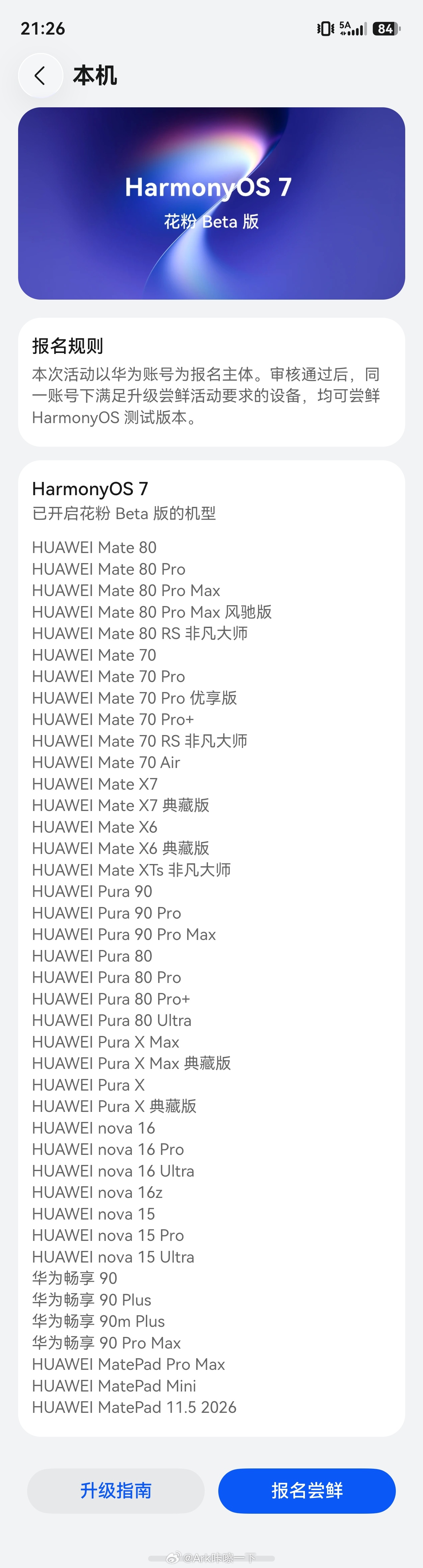 各位鸿蒙7 花粉beta版报名了吗？我的华为Mate70 Pro＋至今还留着鸿蒙