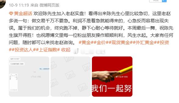 恭喜陈先生第一次出金1.5万U陈先生10月9号加入实盘，短短三四天顺利实现翻仓，