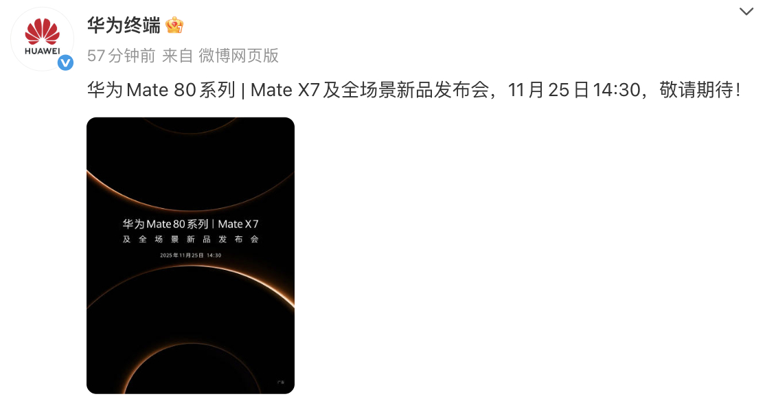 定档11月25日14:30，注意看余总微博小尾巴，真的改名叫Pro Max了 