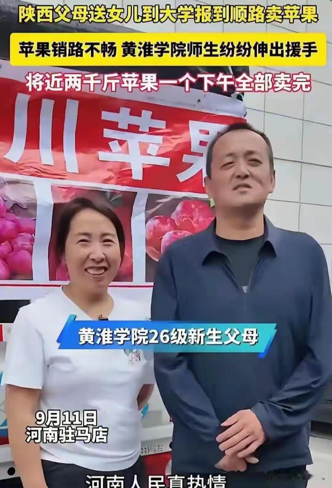 陕北夫妻送女上大学，拉2200斤苹果售卖遇冷，学校出手半天卖空。
 
夫妻俩一路