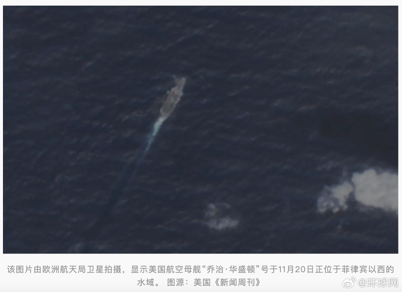 【美媒：“乔治·华盛顿”号航母进入南海，在两架坠毁美军机打捞地附近活动】 据美国