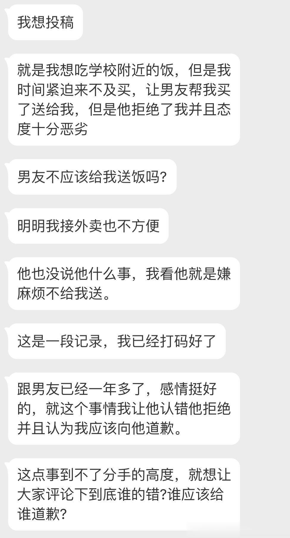 我让男友给我送份饭，男友却说我三观有问题，我俩到底谁对谁错？ ​​​