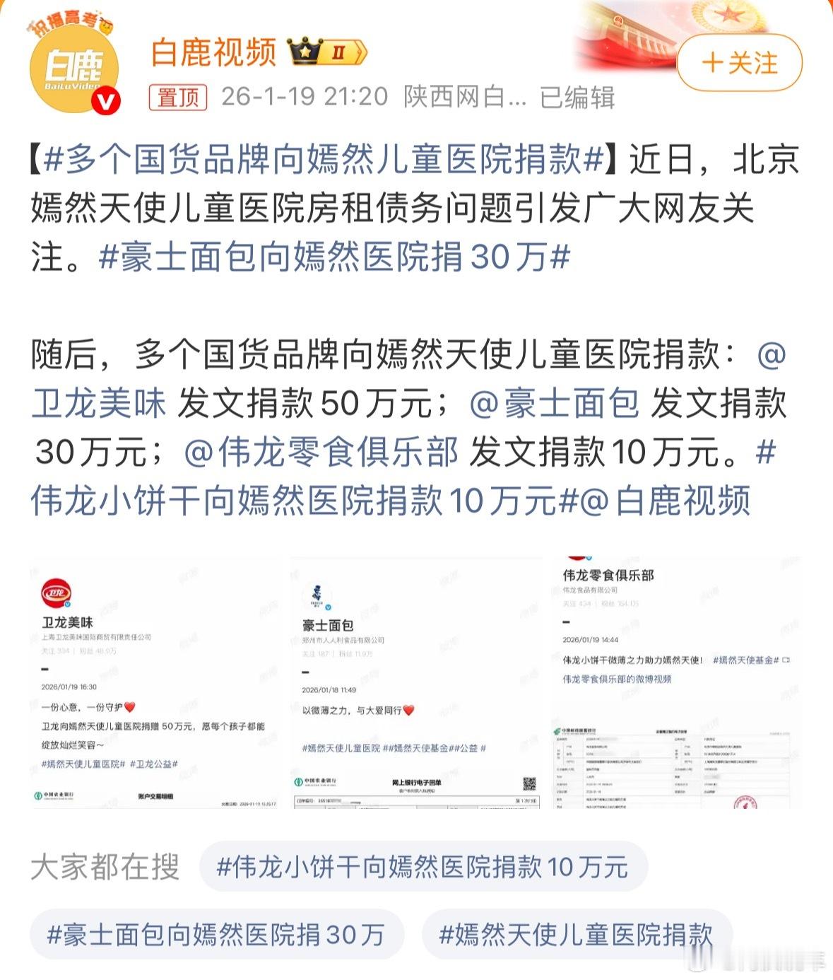 嫣然儿医医护人员发声多个国货品牌向嫣然儿童医院捐款，这波操作也挺合适，对于各个品