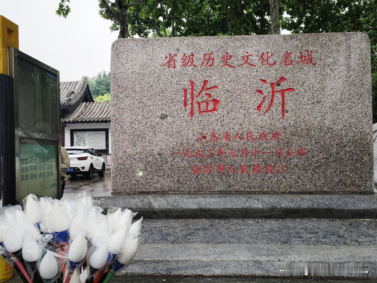 你选择的五一出行目的地是哪里今年出行选择了临沂，特意避开旅游热点城市。临沂，革命