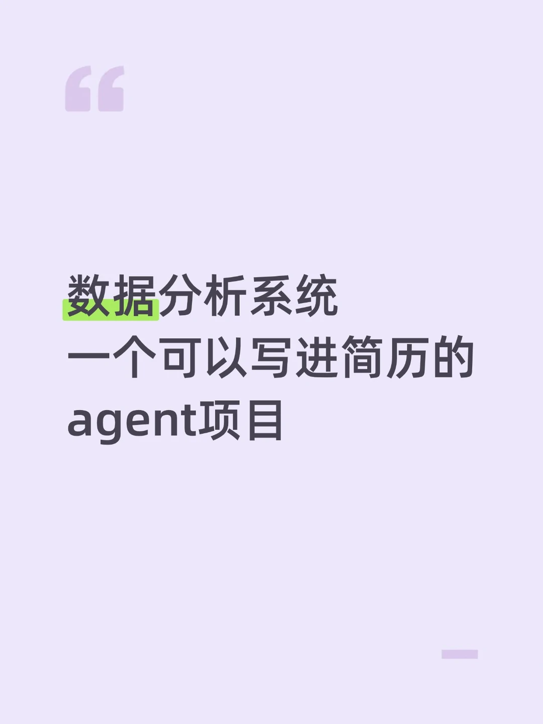 可以写进简历的Agent真实项目（附代码集