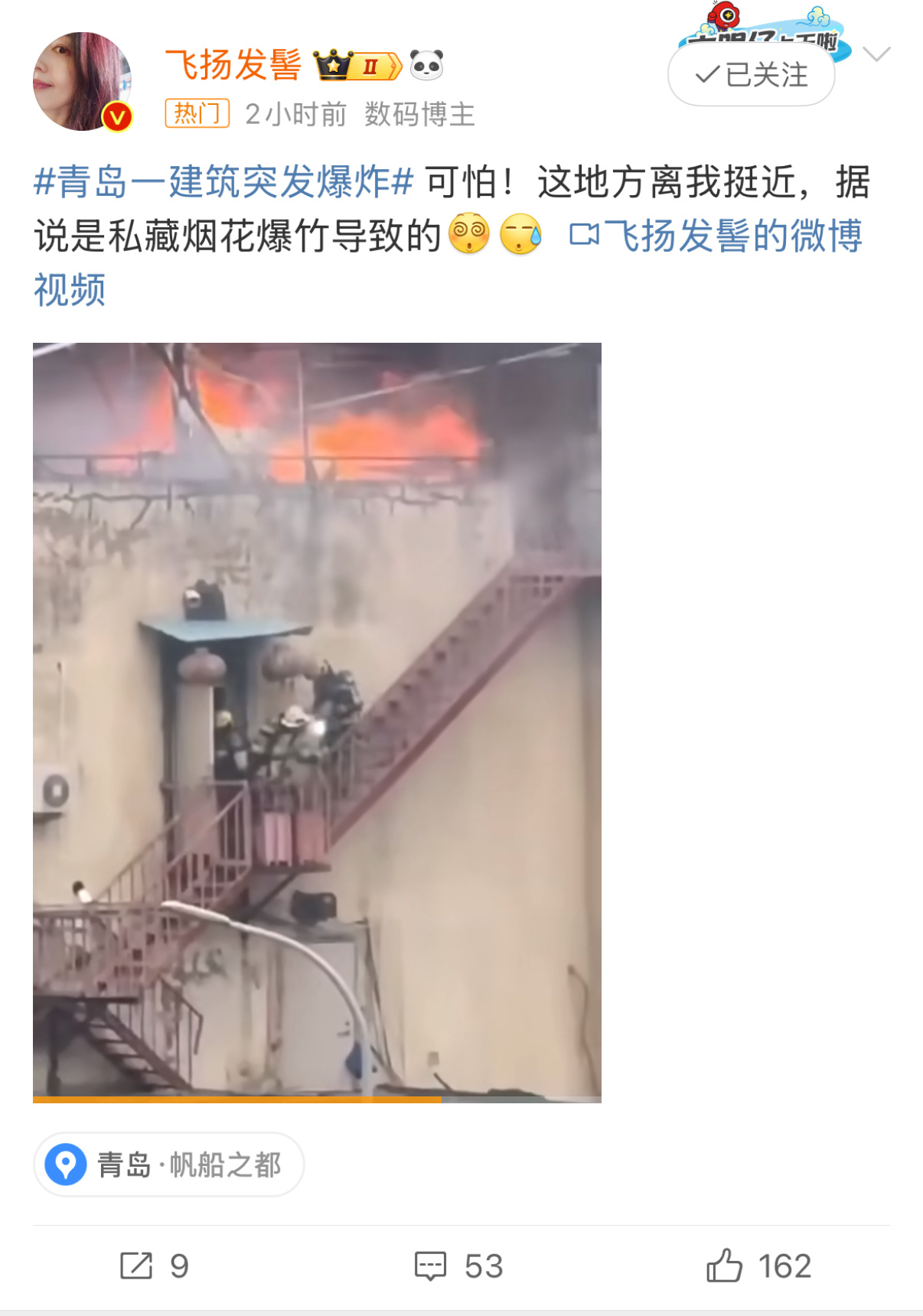 青岛一建筑突发爆炸 怪不得昨天听到了挺长一段时间消防车的声音…… 