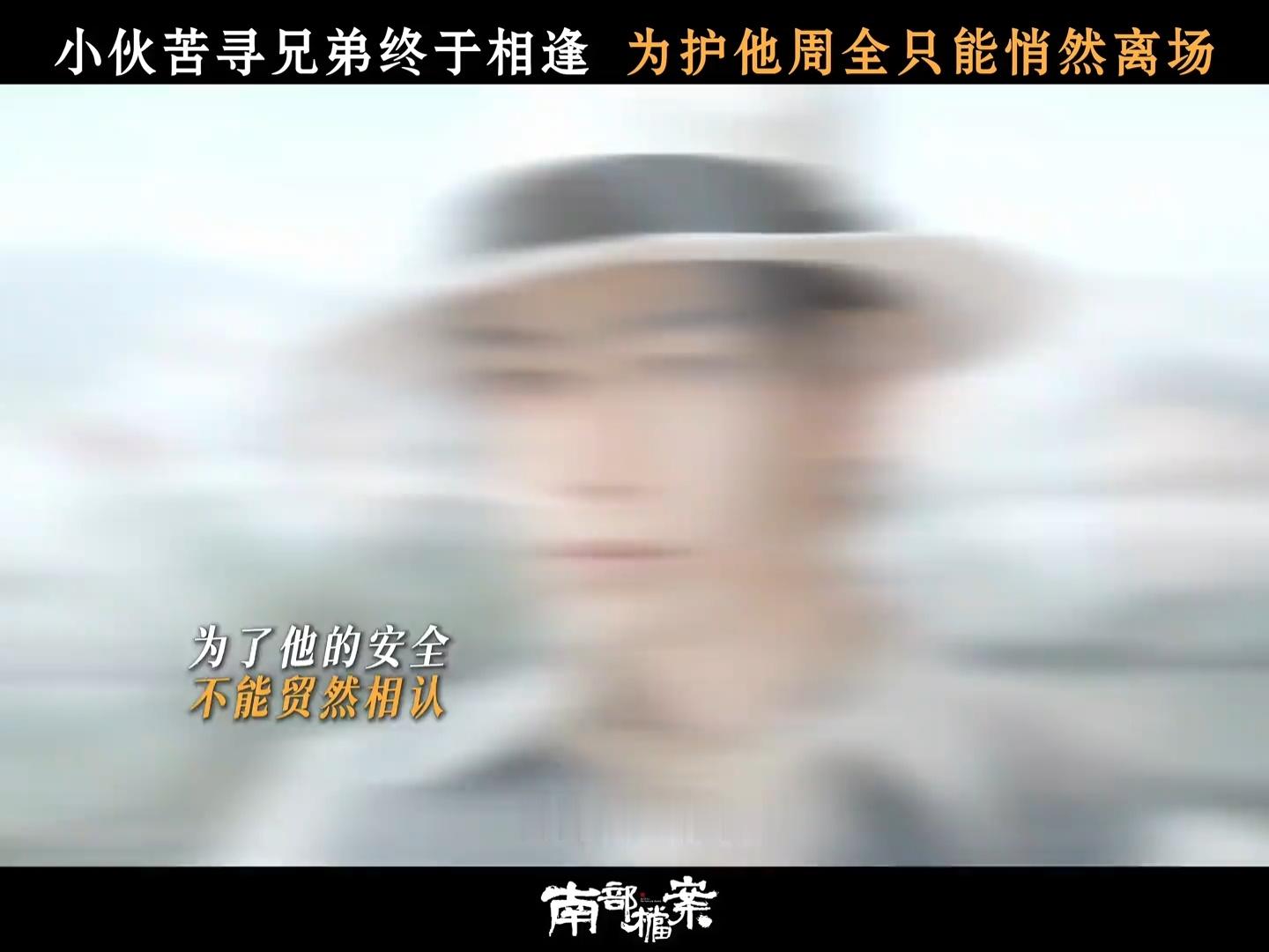 南部档案把我耍的团团转剧集南部档案满心期待兄弟二人船上重逢，海虾明明发现海盐踪迹