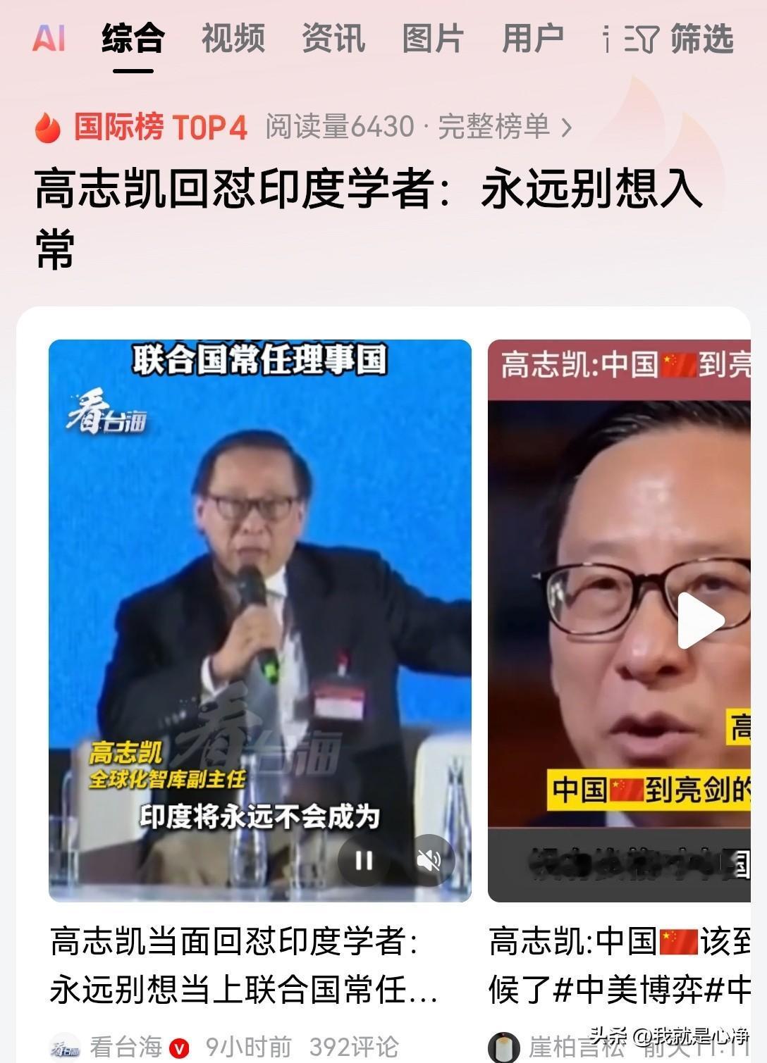 怼的好，怼的漂亮！高志凯教授近日在一次和印度专家的座谈会上，遭到了印度人的故意挑