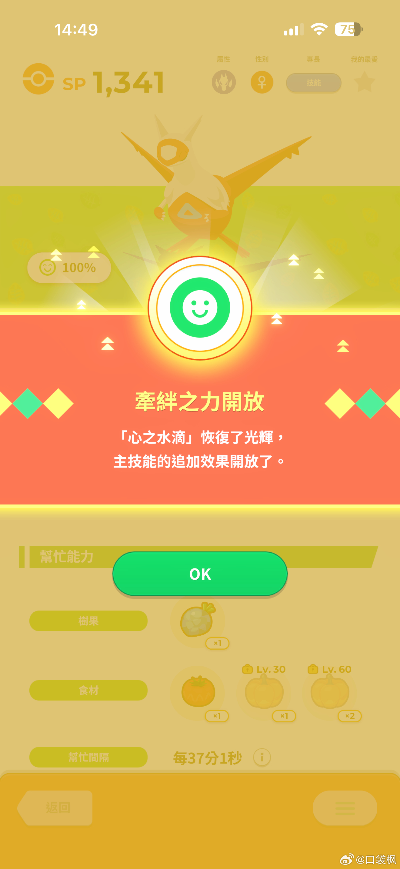 老年枫拉帝亚斯这只还算凑活，拉帝欧斯这么霸道，收服不到好的，Sleep两只一起睡