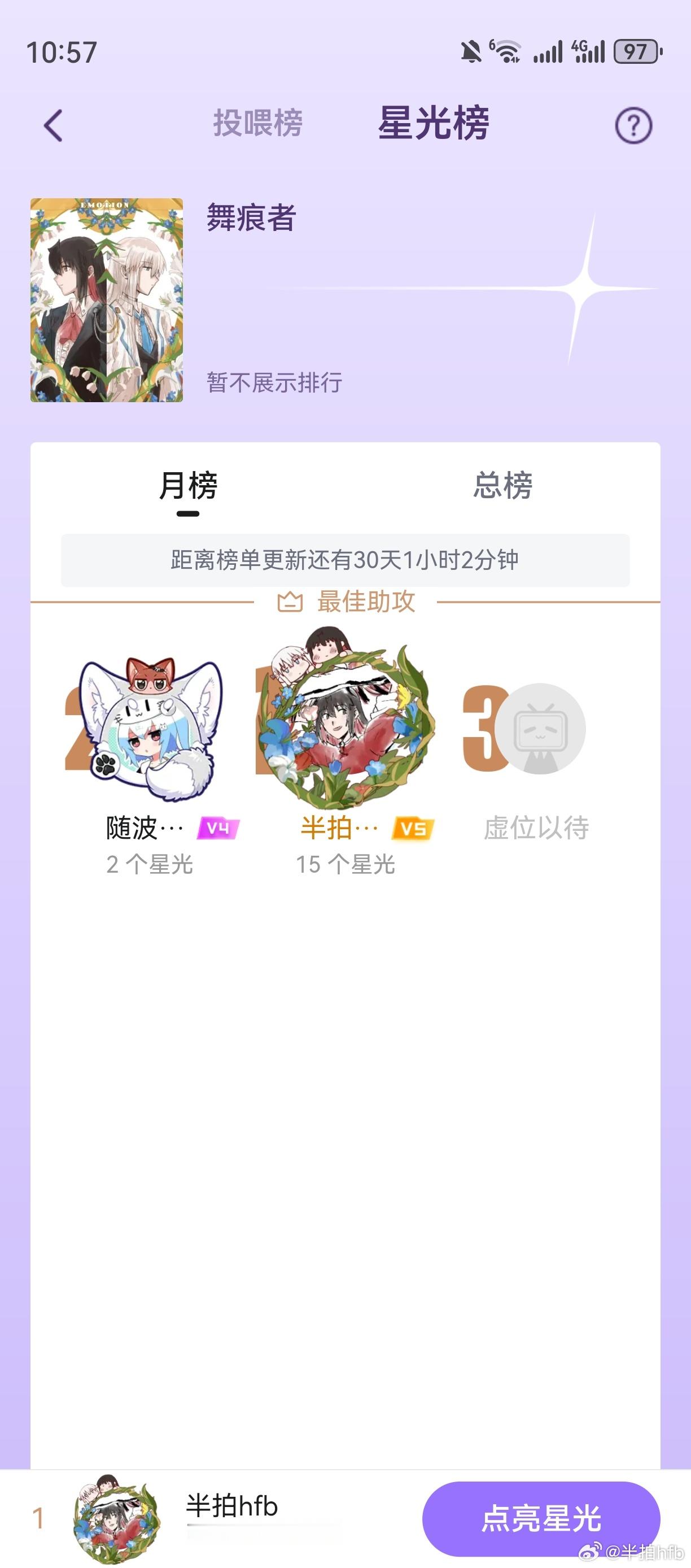 这个月的星光也请大家多多支持 顺便投个票。 