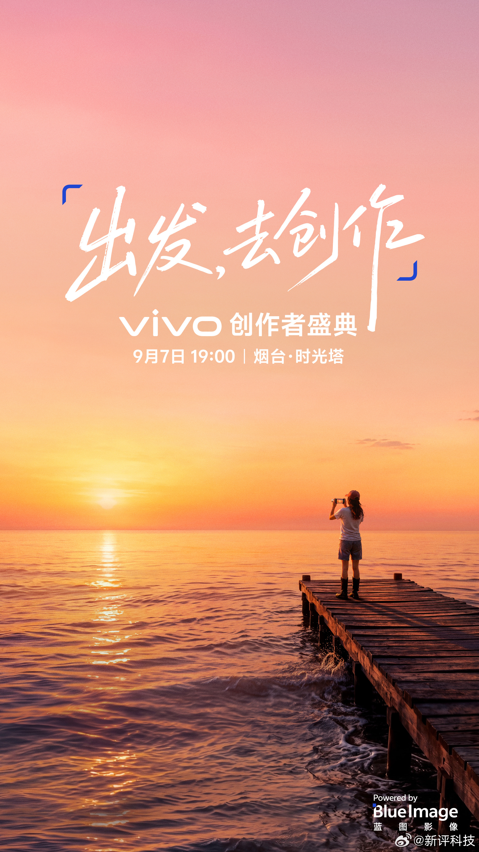 vivo今天也官宣9月7日举办vivo创作者盛典，妈耶，9月7日是什么好日子啊？