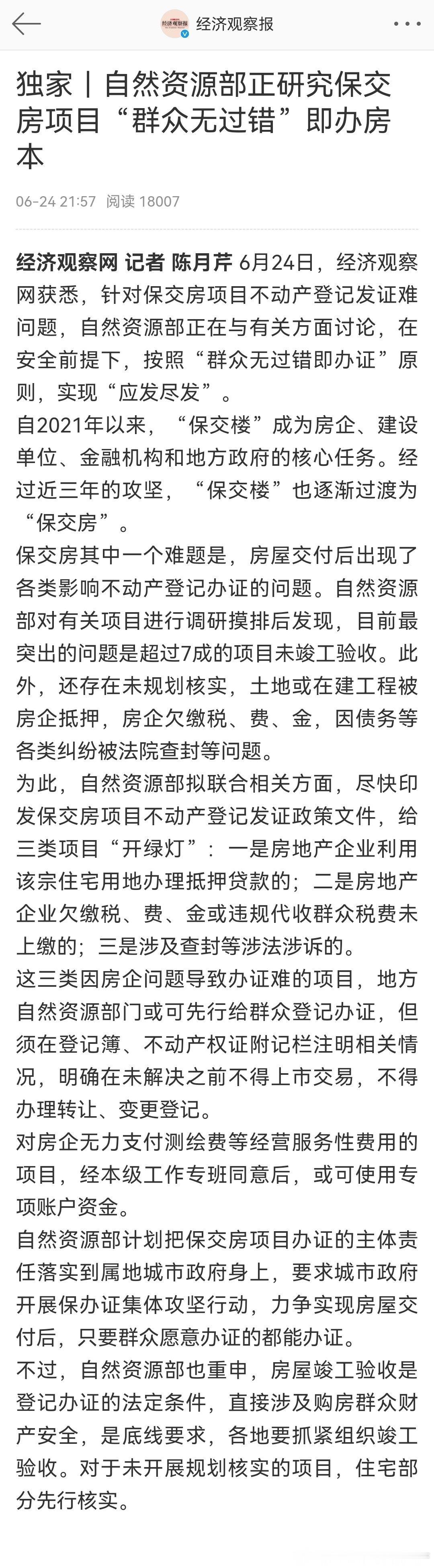 这个超级好#群众无过错即办房本# 也就是说，有很多房子没交付前已经卖给了群众，然