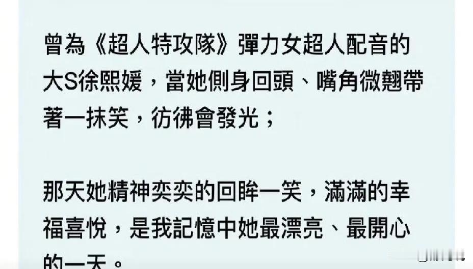 2月19日，娱乐圈传来一则催泪消息——知名制作人王伟忠发布长文悼念爱徒大S。
