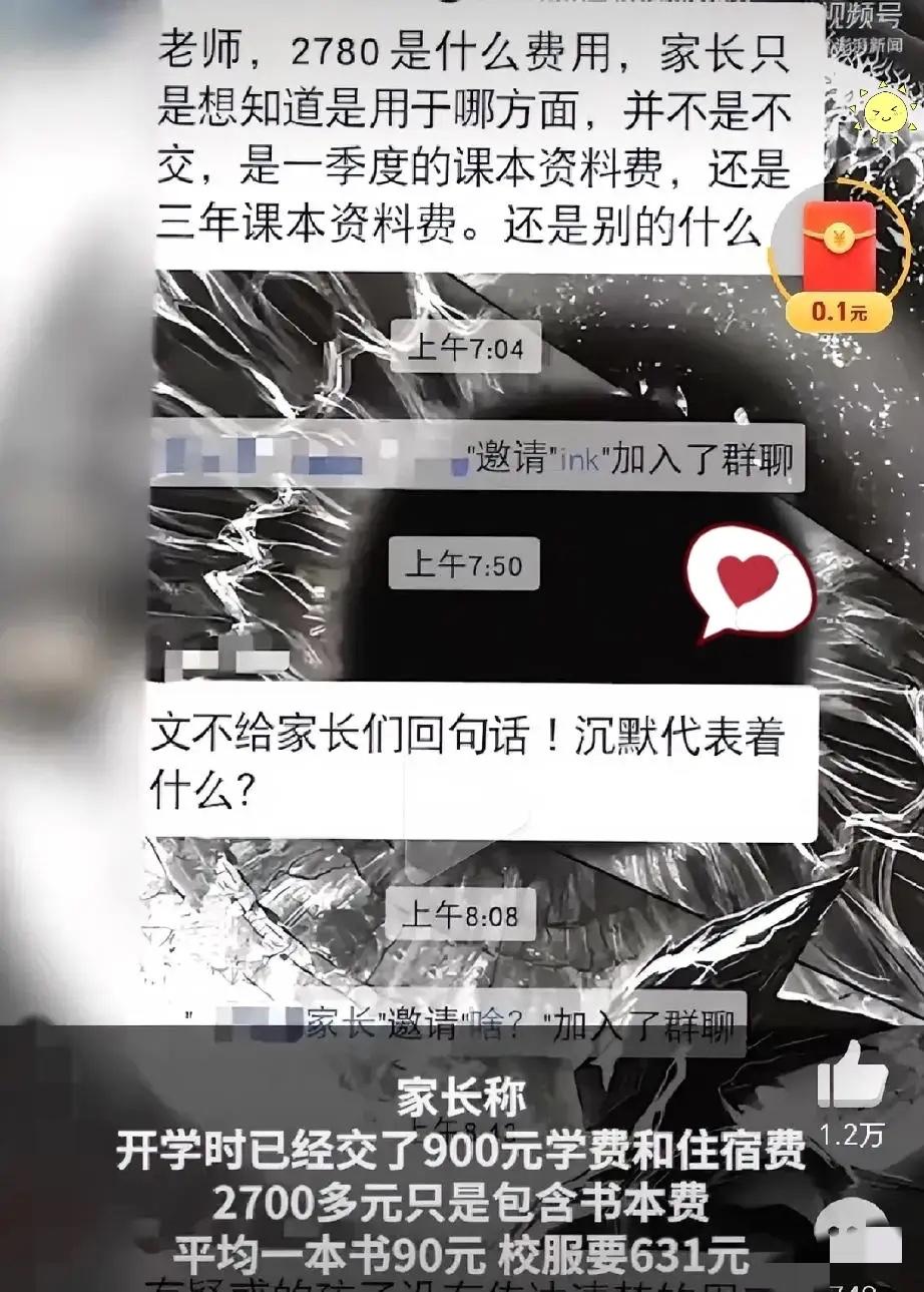 家长交了900块住宿费、631块校服费，就问2700块教辅费含啥书、用多久，班主
