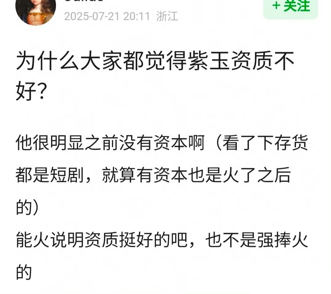 有网友问为什么大家都觉得梓渝的资质不好？ ​​​