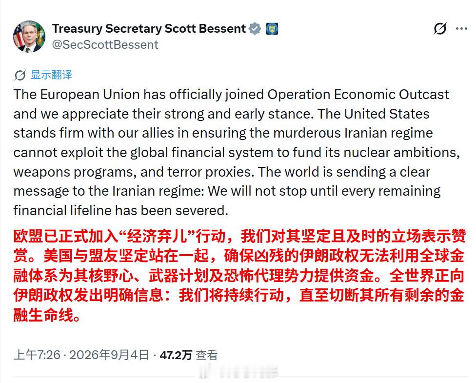 老嫂子贝森特发文，欢迎欧盟加入一起封杀伊朗的“金融生命线”。看来现实里是真打不赢