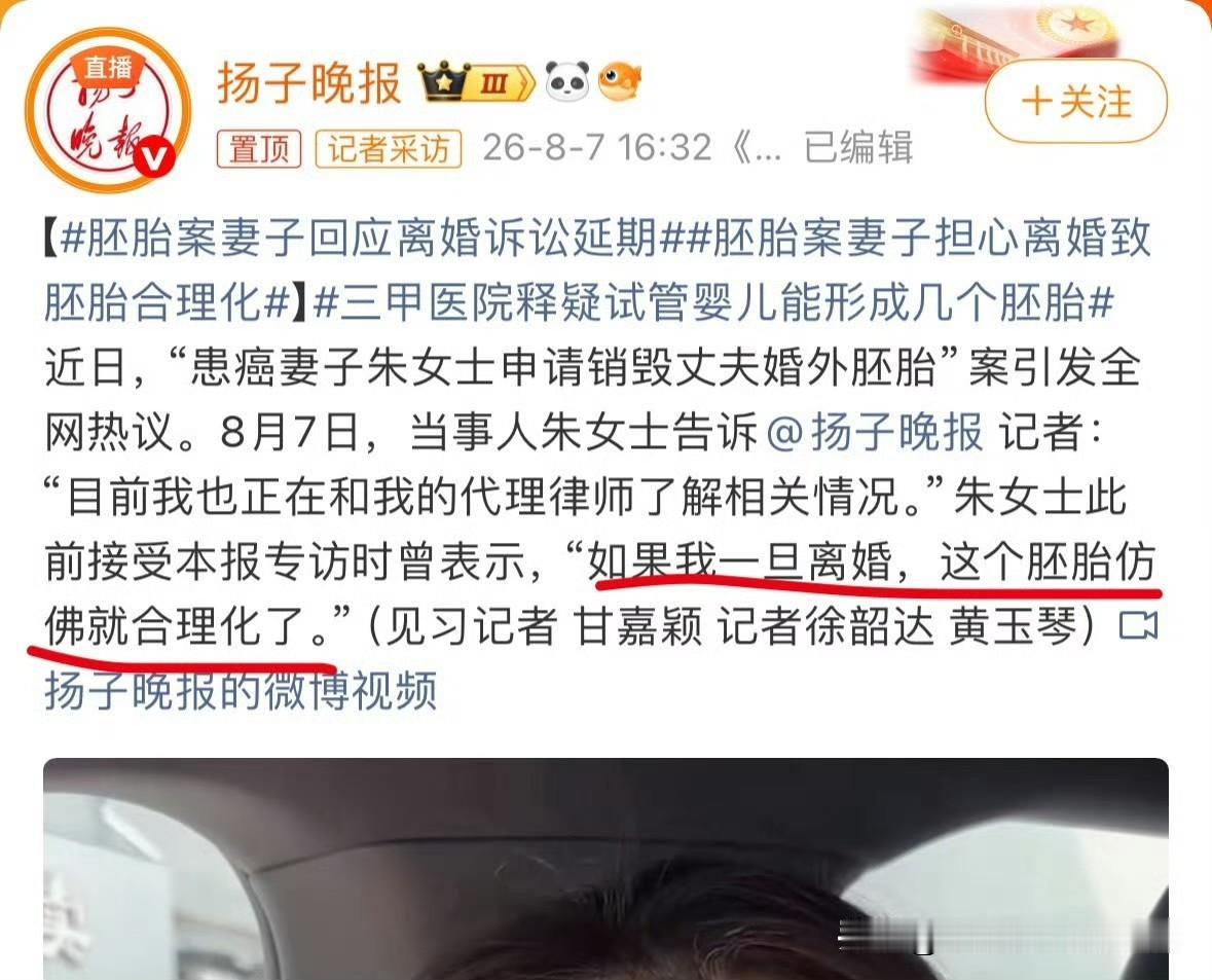 胚胎这案子，是男方起诉女方离婚。
女方要求销毁胚胎，说销毁之后肯定会离的。
现在