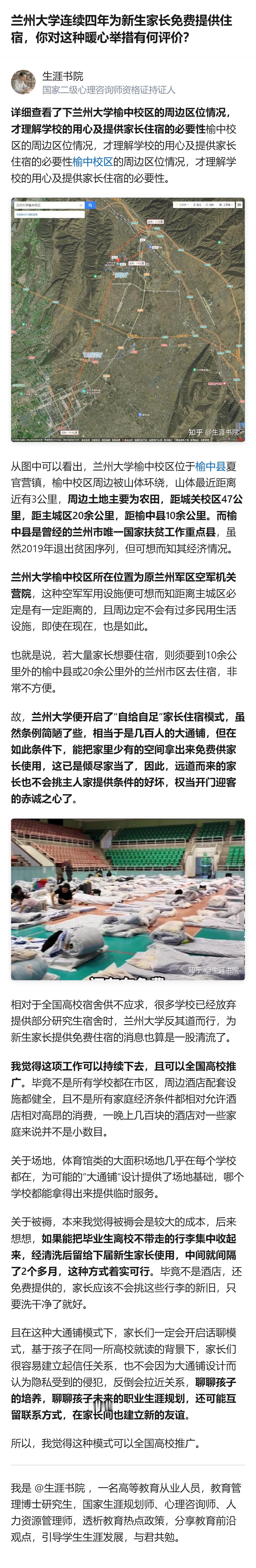 兰州大学连续四年为新生家长免费提供住宿，2026级新生报到时还腾出场馆设320余