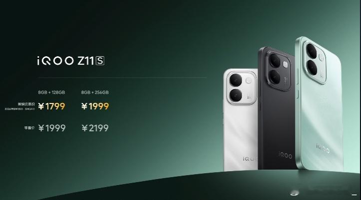 iQOO Z11S 1799起售？？？？这你受得了吗 