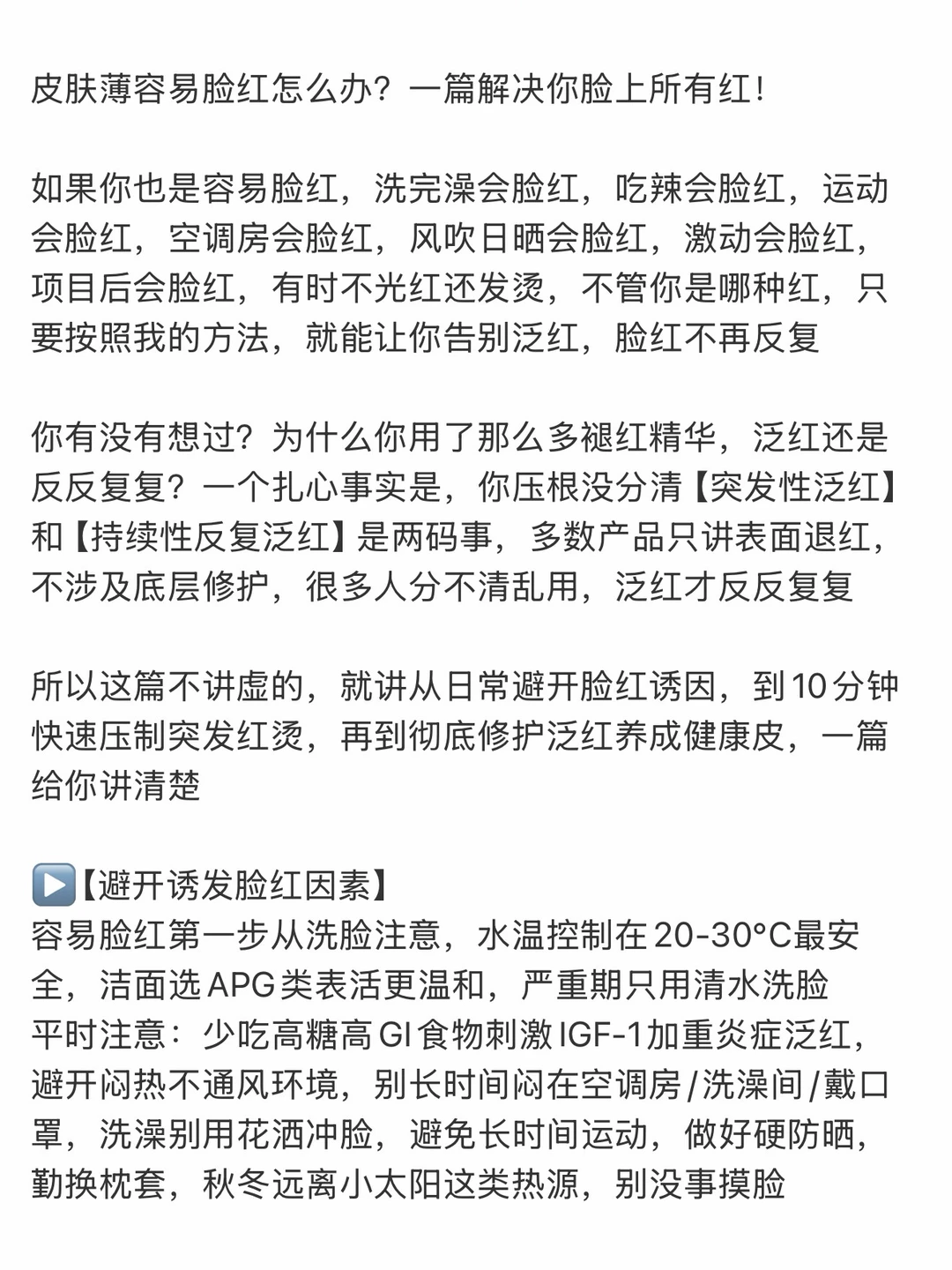 皮薄容易脸红怎么办？一篇解决你脸上所有红！