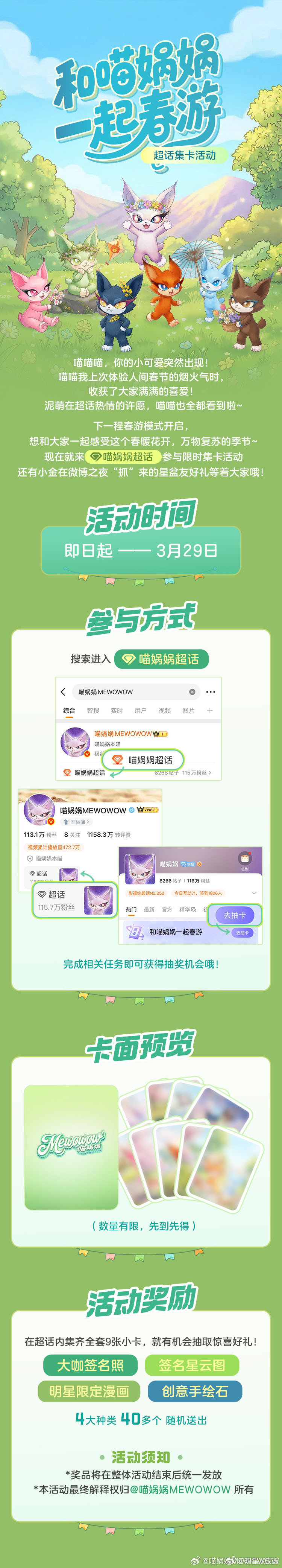 和喵娲娲一起春游 别辜负春日好时光，和喵娲娲一起出门踏青，收获满满快乐🌱 