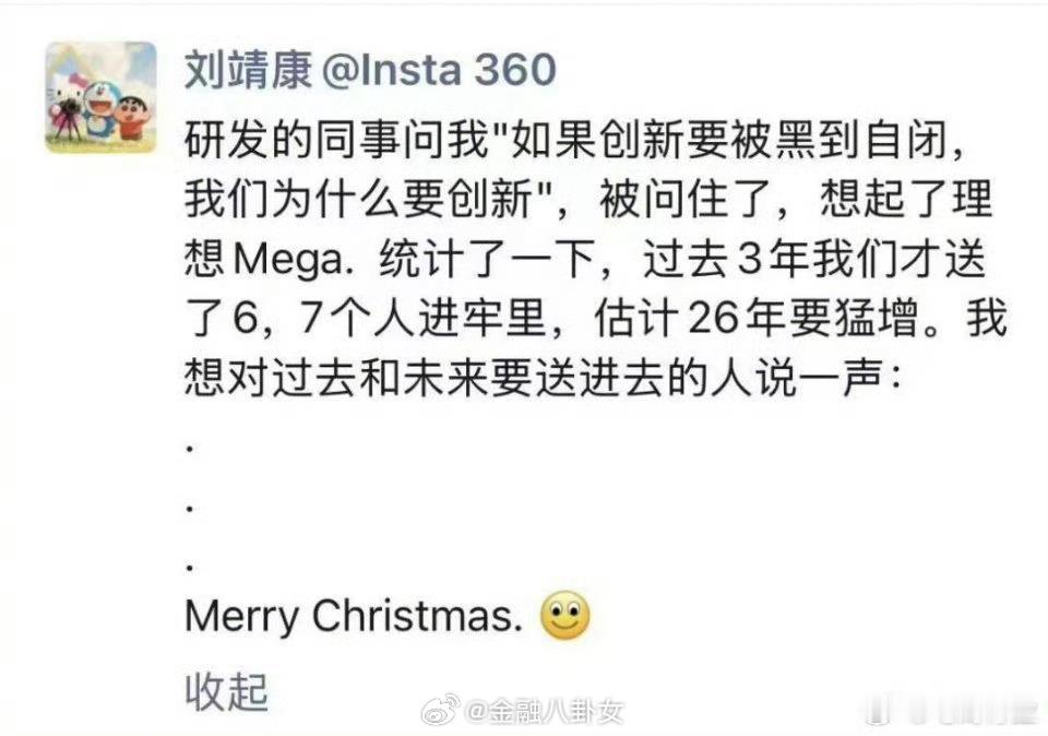 影石CEO刘靖康共情理想汽车：如果创新要被黑到自闭，为什么还要创新？