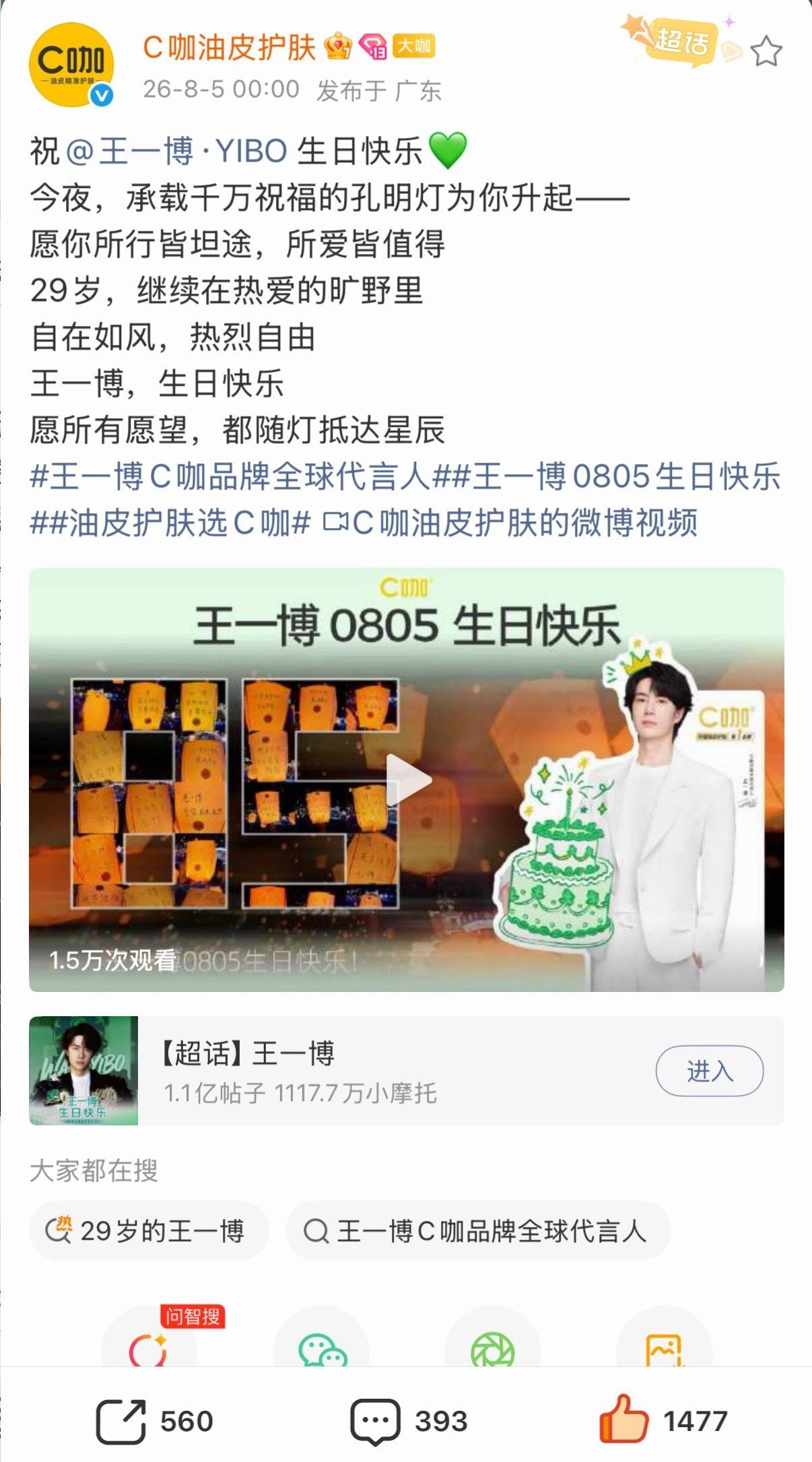 王一博生日到了，王一博代言的品牌0点纷纷送上生日祝福，排面简直拉满了！王一博29