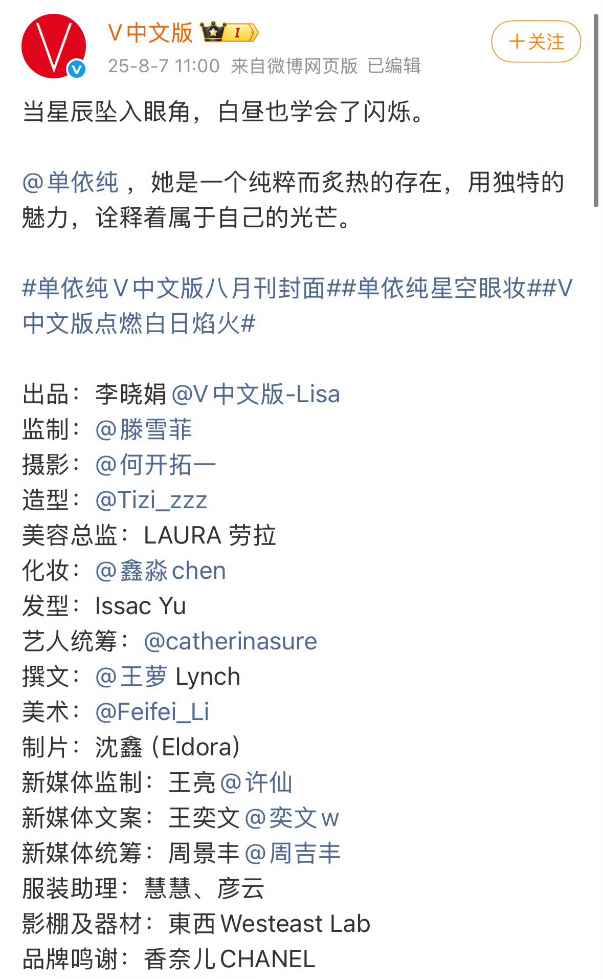 「时尚杂志」单依纯 香奈儿 香奈儿给单依纯推封了V杂志她的亚裔风脸就是国外奢牌最