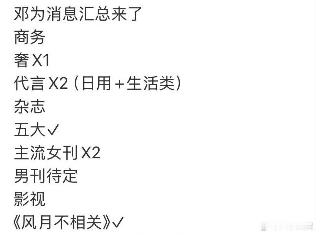 邓为消息汇总,好事不断[憧憬] ​​​