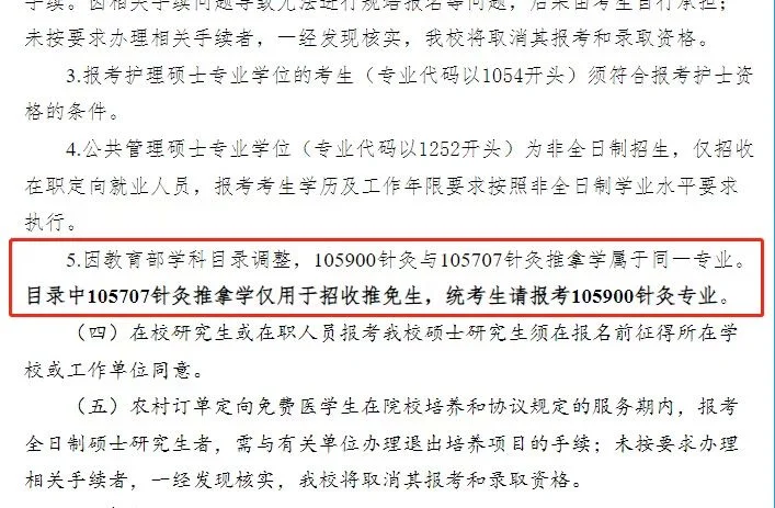 云南中医药大学2025考研报名注意‼️