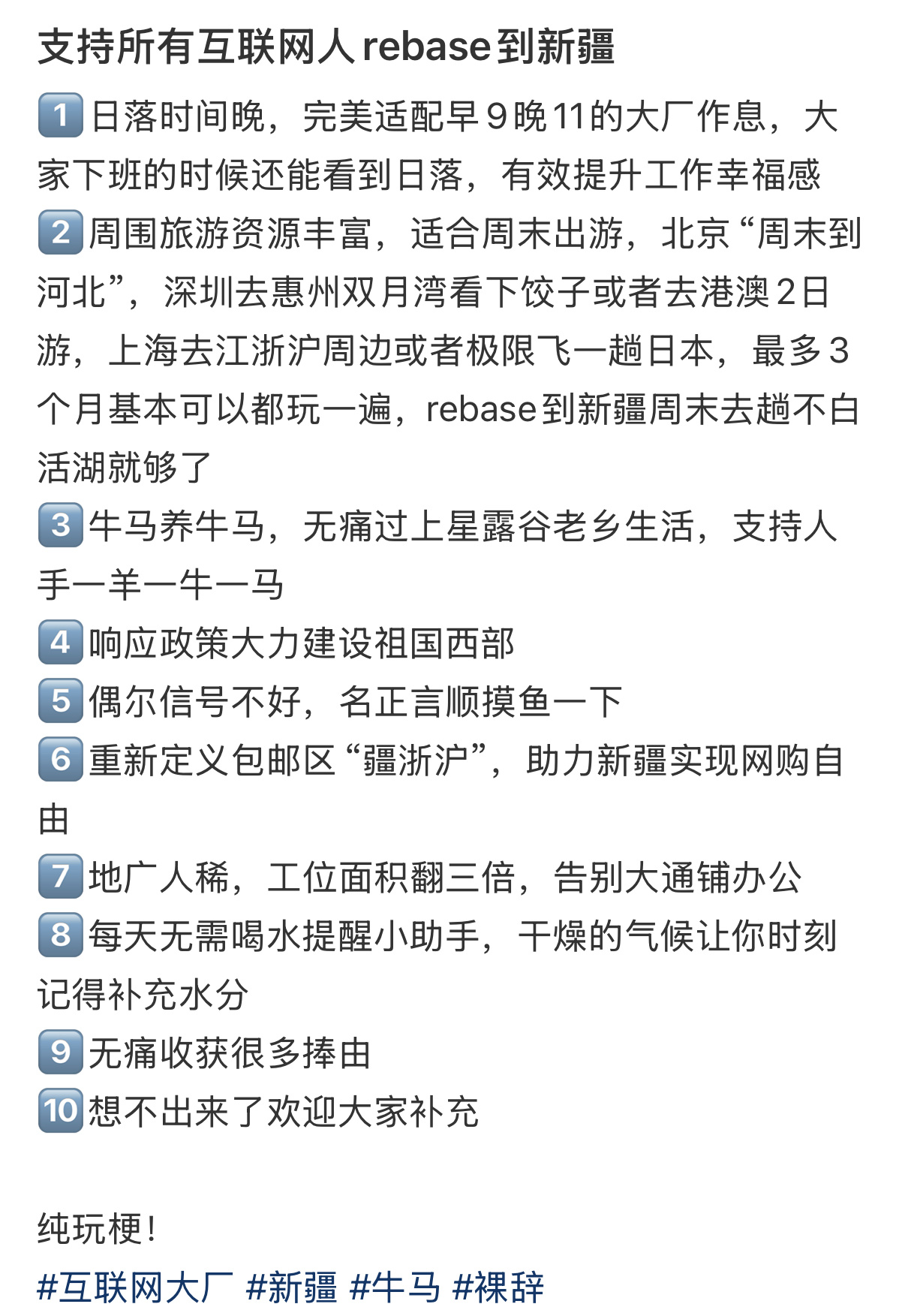 互联网大厂应该开在新疆的理由 