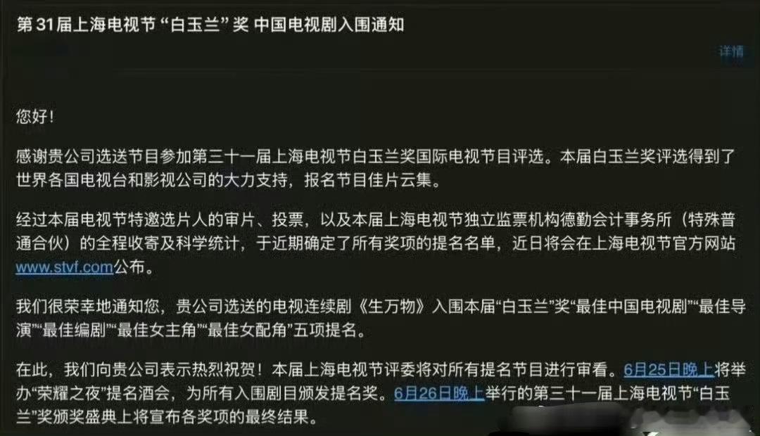 【二胖辟谣】曝生万物白玉兰五项提名这个是假的  这个图是p的  因为白玉兰编剧奖