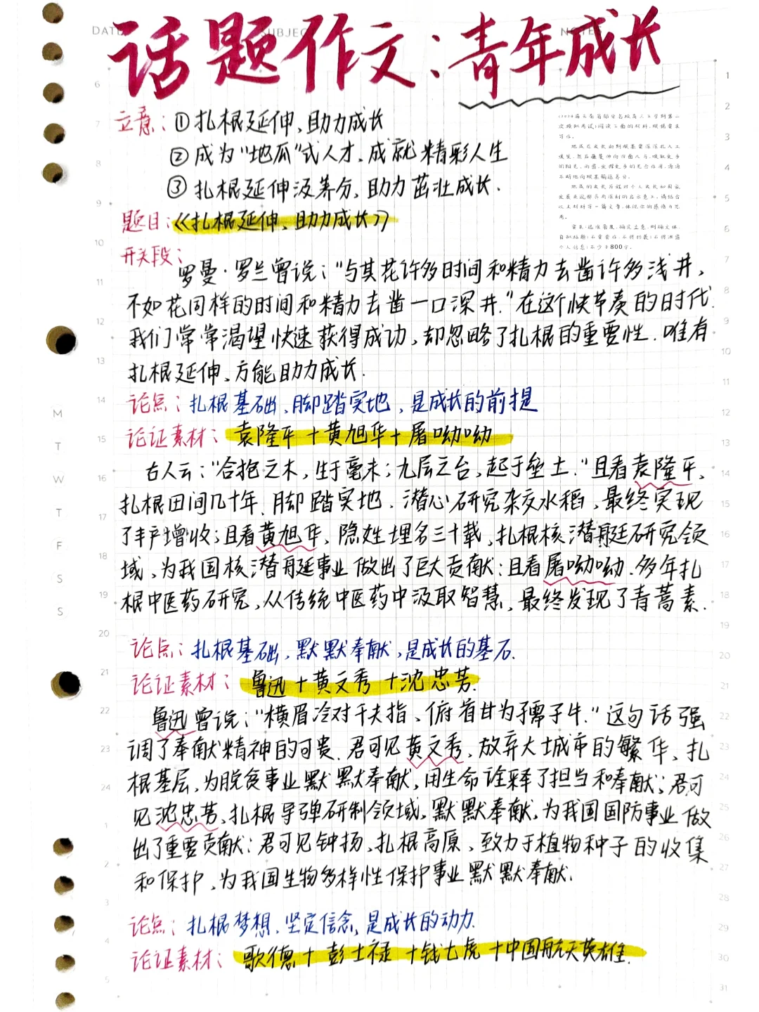 📚话题作文素材第二弹—青年成长
