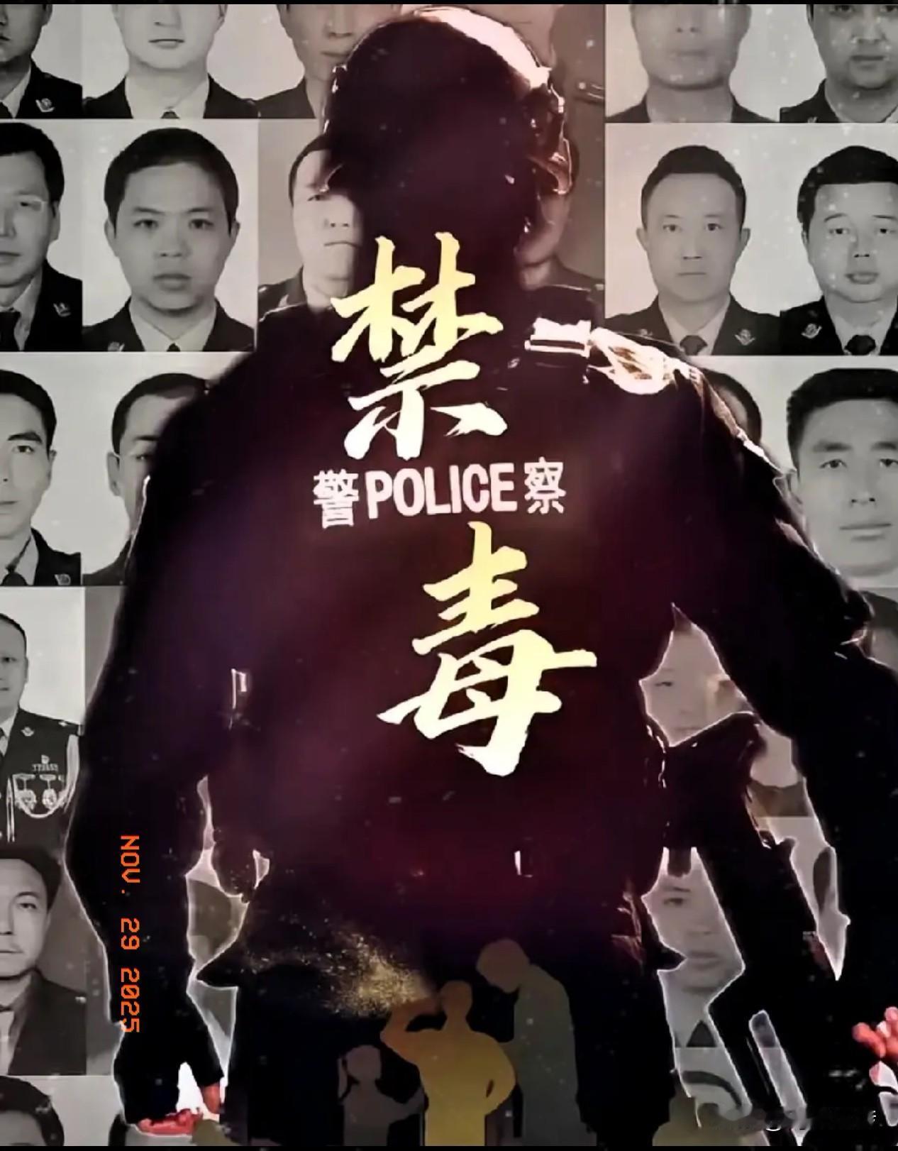 没人不清楚毒品的致命危害

它摧残个人身心健康官方大力
宣传禁毒收获大量点赞和支