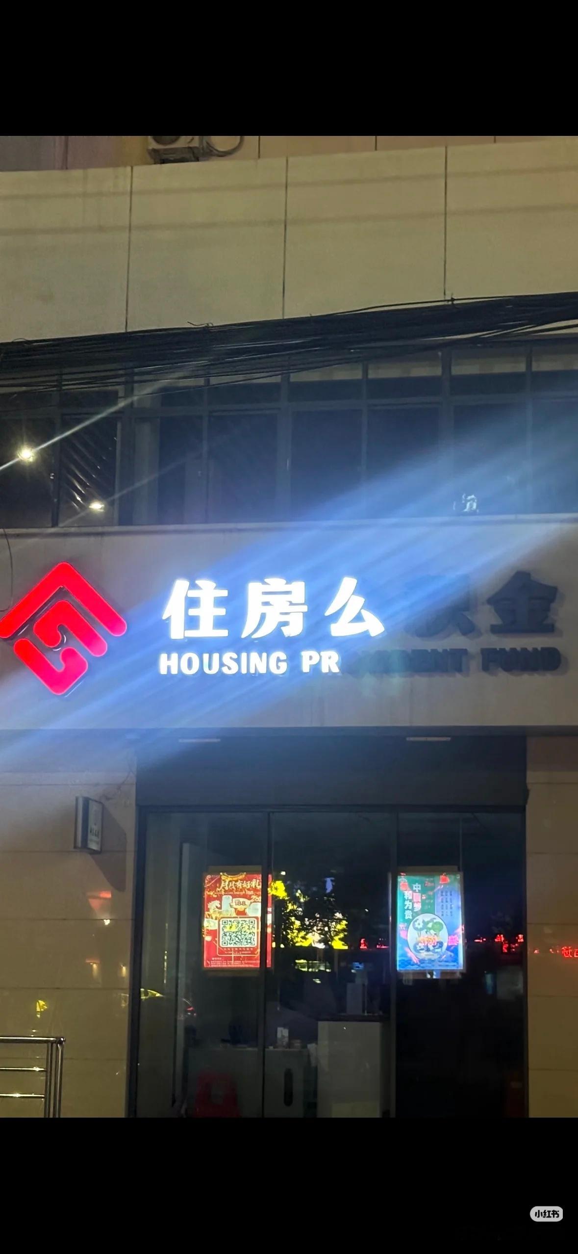救命啊 今日最好笑没有之一公积金中心爆改成中介 