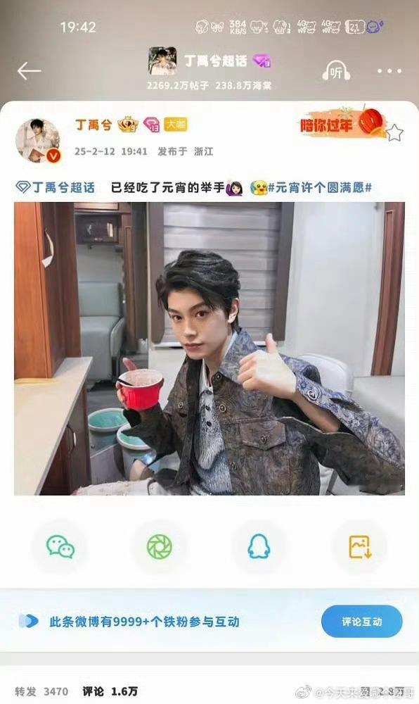 丁禹兮元宵营业，一分钟不到铁粉9999➕，比播剧的时候还快，有效吸粉固粉👌 