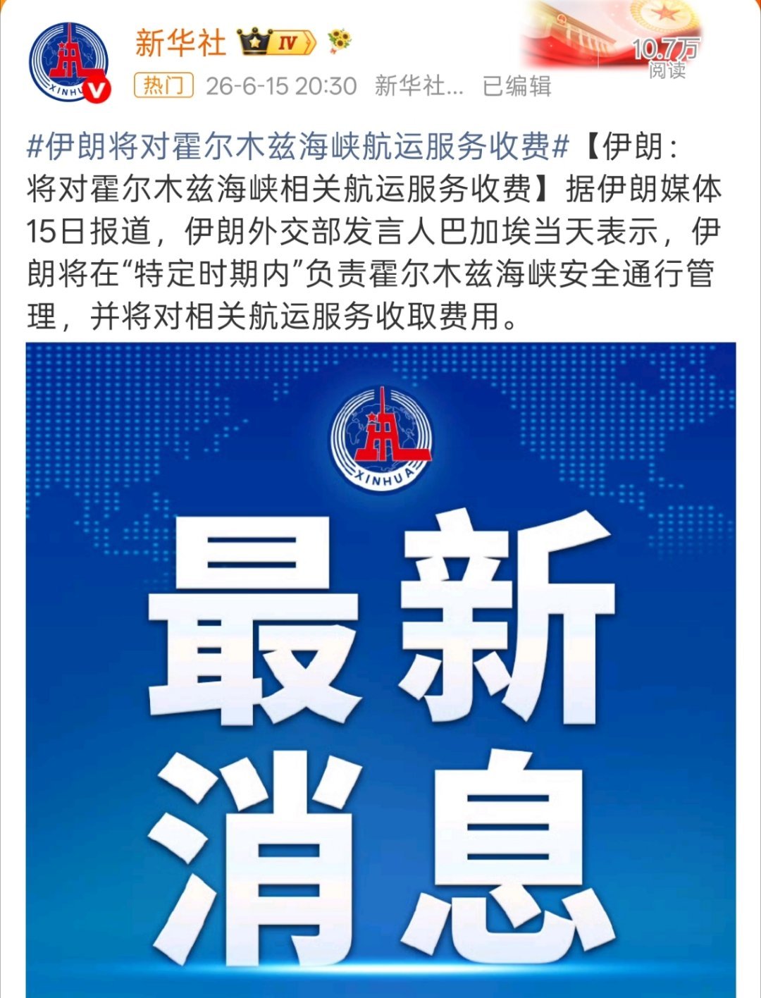 伊朗将对霍尔木兹海峡航运服务收费伊朗将在“特定时期内”负责霍尔木兹海峡安全通行管