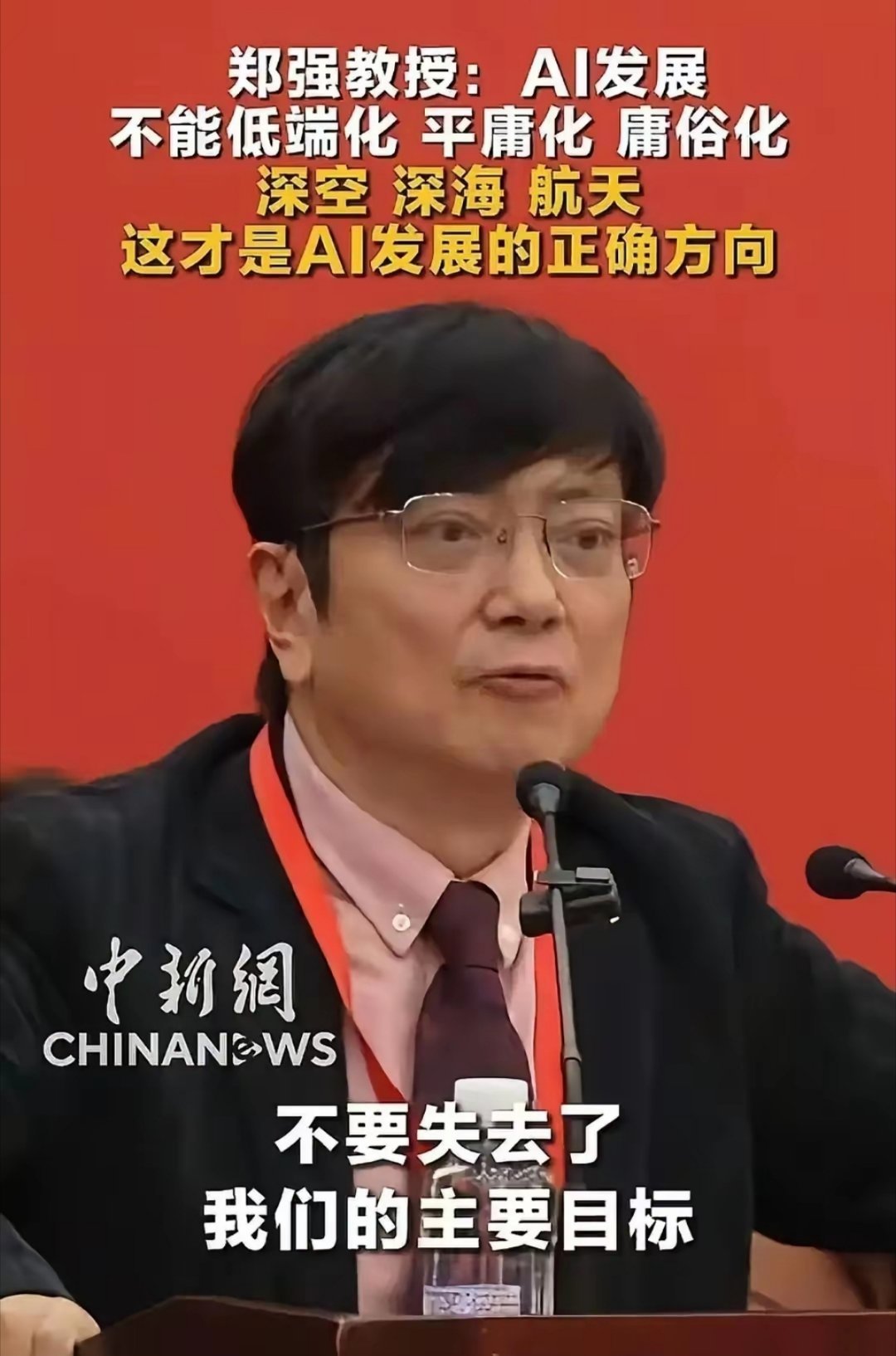 郑强教授：AI别再忙着送外卖翻跟斗，该上深空、入深海、护国防了！ 