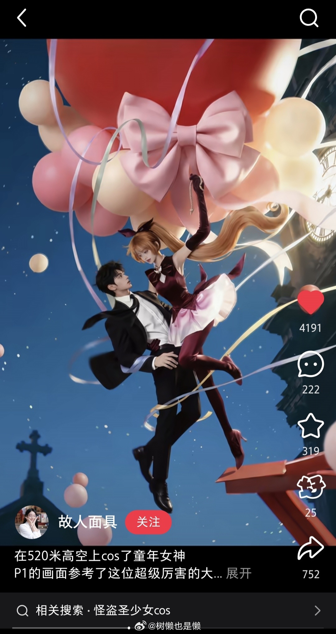 我的首页居然刷到了圣少女好难得我的童年cp网页链接