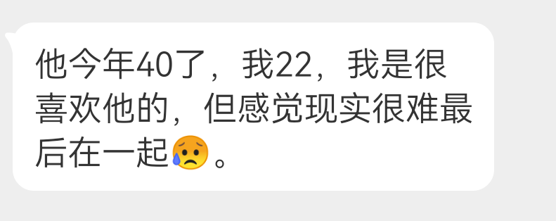 投稿 大家能接受对象比自己大18岁吗 ​​​