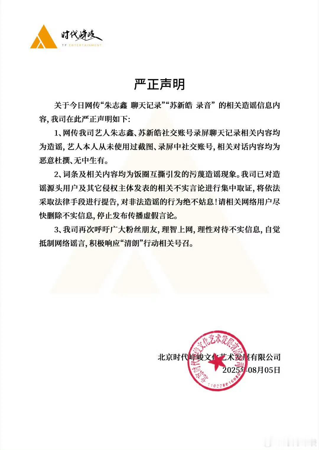 朱志鑫 聊天记录苏新皓录音 这次还是朱志鑫苏新皓两家在交流..sdfj为两家一起